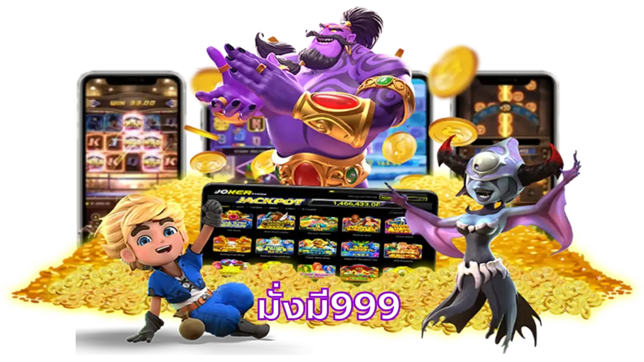 มั่งมี999 สล็อต BY มั่งมี999