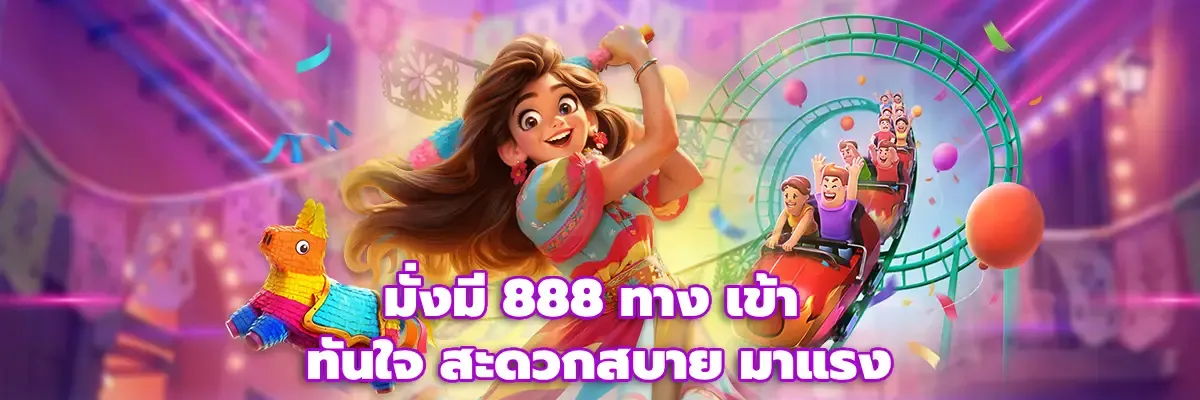 มั่งมี888 BY มั่งมี999
