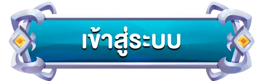 login BY มั่งมี999