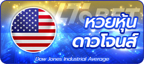 lotto_dowjones BY มั่งมี999