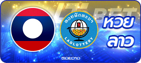 lotto_laos BY มั่งมี999