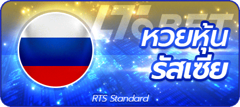 lotto_russia BY มั่งมี999