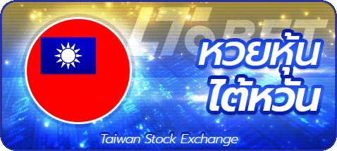 lotto_taiwan BY มั่งมี999