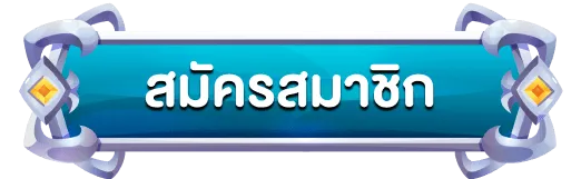 register BY มั่งมี999
